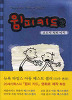 윔피키드2:로드릭형의법칙(단편)제프키니